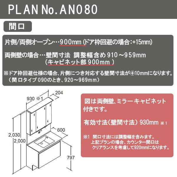 洗面台 ルミシス セットプラン ミドルグレード ボウル一体タイプ AN080 本体間口900mm L4UFH-090XXXC リクシル 洗面化粧台 おしゃれ 収納 交換 リフォーム DIY 3枚目