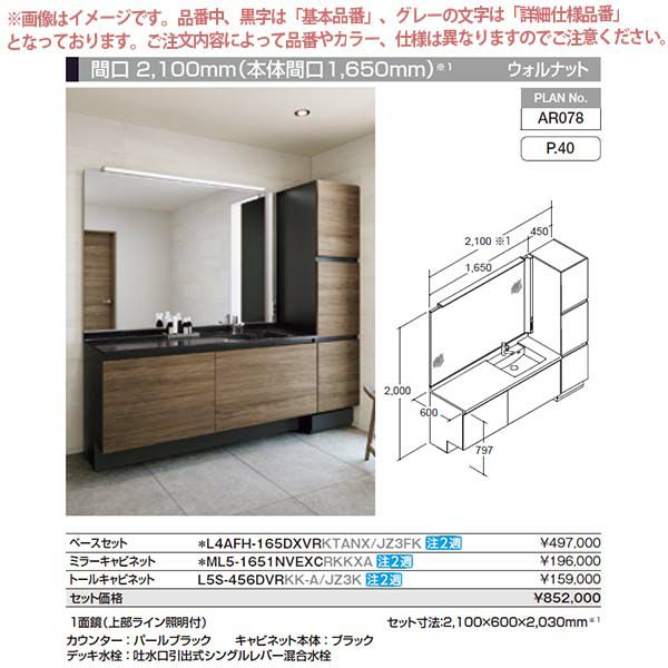 洗面台 ルミシス セットプラン ミドルグレード ボウル一体タイプ AR078 本体間口1650mm L4AFH-165DXVR リクシル 洗面化粧台 おしゃれ 収納 交換 リフォーム DIY 2枚目