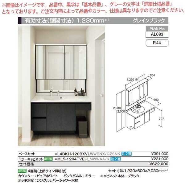洗面台 ルミシス セットプラン ミドルグレード ボウル一体タイプ AL083 本体間口1200mm L4BKH-120BXVL リクシル 洗面化粧台 おしゃれ 収納 交換 リフォーム DIY 2枚目