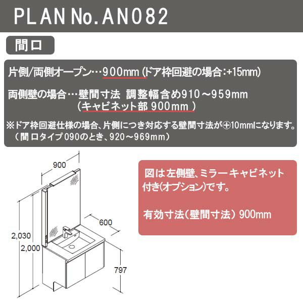 洗面台 ルミシス セットプラン ミドルグレード ボウル一体タイプ AN082 本体間口900mm L4ANN-090QXVC リクシル 洗面化粧台 おしゃれ 収納 交換 リフォーム DIY 3枚目