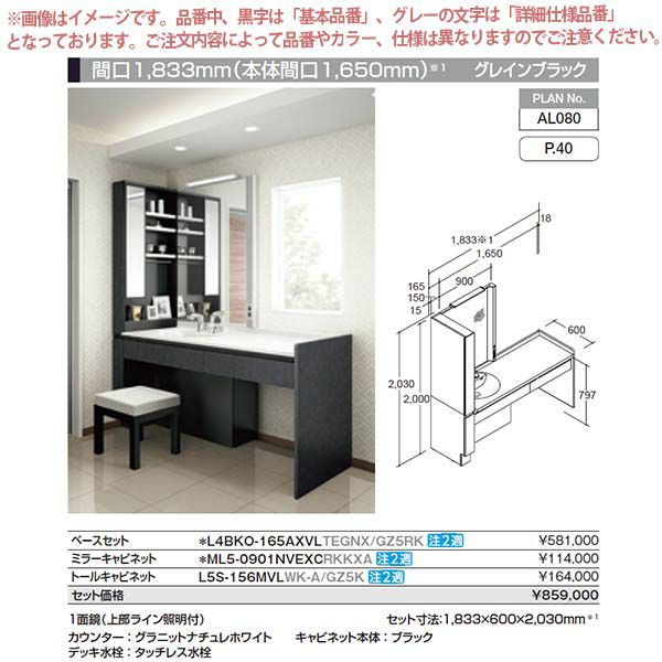 洗面台 ルミシス セットプラン ハイグレード ボウル一体タイプ AL080 本体間口1650mm L4BKO-165AXVL リクシル 洗面化粧台 おしゃれ 収納 交換 リフォーム DIY 2枚目