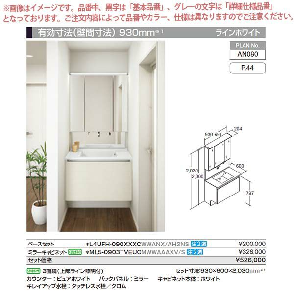 洗面台 ルミシス セットプラン ハイグレード ボウル一体タイプ AN080 本体間口900mm L4UFH-090XXXC リクシル 洗面化粧台 おしゃれ 収納 交換 リフォーム DIY 2枚目