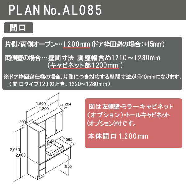 洗面台 ルミシス セットプラン スタンダード ベッセルタイプ AL085 本体間口1200mm L3TFH-120AXVC リクシル 洗面化粧台 おしゃれ 収納 交換 リフォーム DIY 3枚目
