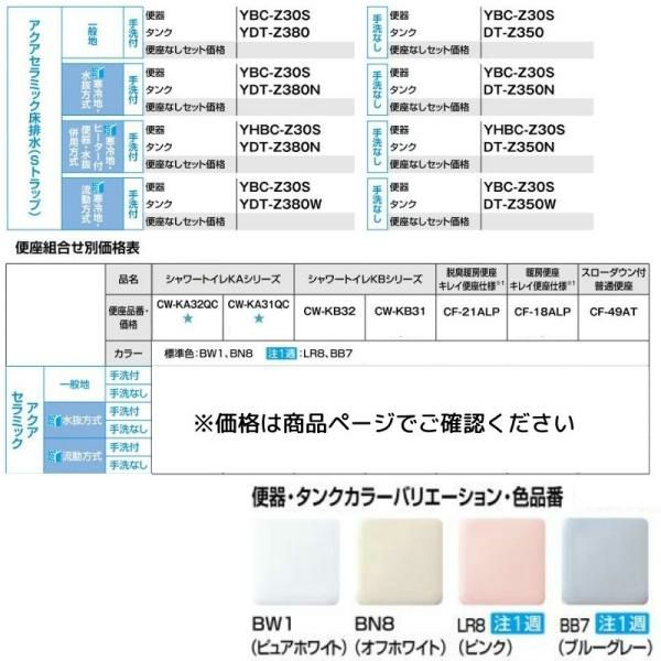 アメージュ便器 便器+タンク 便座別 LIXIL/INAX 床排水 アクアセラミック 手洗付 (YBC-Z30S+YDT-Z380 他) 5枚目