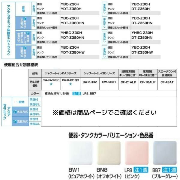 アメージュ便器 便器+タンク 便座別 LIXIL/INAX リトイレ アクア アメージュ便器 便器+タンク 便座別 LIXIL/INAX リトイレ アクア
