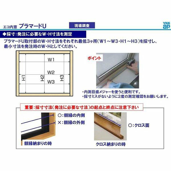 二重窓 内窓 YKKap プラマードU 2枚建 引き違い窓 Low-E複層ガラス 透明3mm+A12+3mm/型4mm+A11+3mm  W幅550～1000 H高さ250～800mm YKK | リフォームおたすけDIY