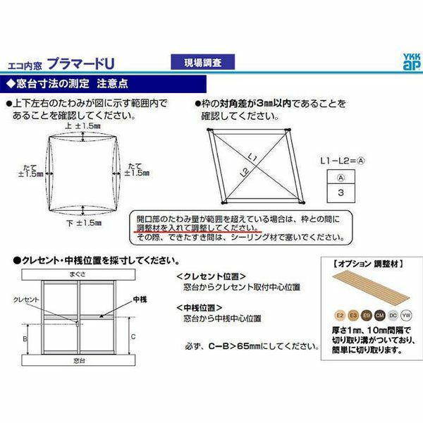 二重窓 内窓 YKKap プラマードU 2枚建 引き違い窓 Low-E複層ガラス 透明3mm+A12+3mm/型4mm+A11+3mm  W幅550～1000 H高さ250～800mm YKK | リフォームおたすけDIY