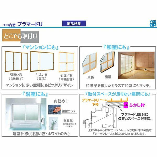 二重窓 内窓 YKKap プラマードU 2枚建 引き違い窓 複層ガラス 透明3mm+A12+3mm/型4mm+A11+3mm W幅1001～1500 H高さ801～1200mm YKK 引違い窓 リフォーム DIY 8枚目