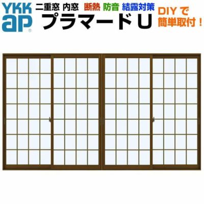 二重窓 内窓 YKKap プラマードU 4枚建 引き違い窓 格子入Low-E複層ガラス すり板4+A11+3mm W幅3001～3500 H高さ1801～1963mm 引違い窓 サッシ リフォーム DIY