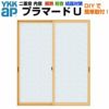 二重窓 内窓 YKKap プラマードU 2枚建 引き違い窓 単板ガラス 組子なし 和紙調 5mm W幅550～1000 H高さ1401～1800mm YKK 引違い窓 サッシ リフォーム DIY