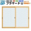 二重窓 内窓 YKKap プラマードU 2枚建 引き違い窓 単板ガラス 組子なし 和紙調 3mm W幅1501～1870 H高さ801～1200mm YKK 引違い窓 サッシ リフォーム DIY