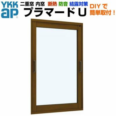 二重窓 内窓 YKKap プラマードU FIX窓 単板ガラス 透明3mm/型4mm/透明5mm W幅200～500 H高さ801～1200mm YKK  窓 サッシ リフォーム DIY | リフォームおたすけDIY