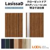 【オーダーサイズ 】リクシル ラシッサD ヴィンティア クローゼット 4枚折れ戸 ノンレールタイプ AVCN-LAA ケーシング付枠 W1045～1844mm×H1545～2425mm