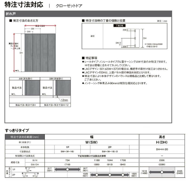 【オーダーサイズ 】リクシル ラシッサD ヴィンティア クローゼット 2枚折れ戸 すっきりタイプ AVCD-LAC ノンケーシング枠 W517～917mm×H1518～2425mm 7枚目