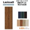 【オーダーサイズ 】リクシル ラシッサD ヴィンティア クローゼットドア 両開き戸 AVCH-LAA ノンケーシング枠 標準タイプ W553～953mm×H2024～2425mm