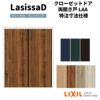 【オーダーサイズ 】リクシル ラシッサD ヴィンティア クローゼットドア 両開き戸 AVCH-LAA ケーシング付枠 階段下タイプ W553～1188mm×H524～878mm