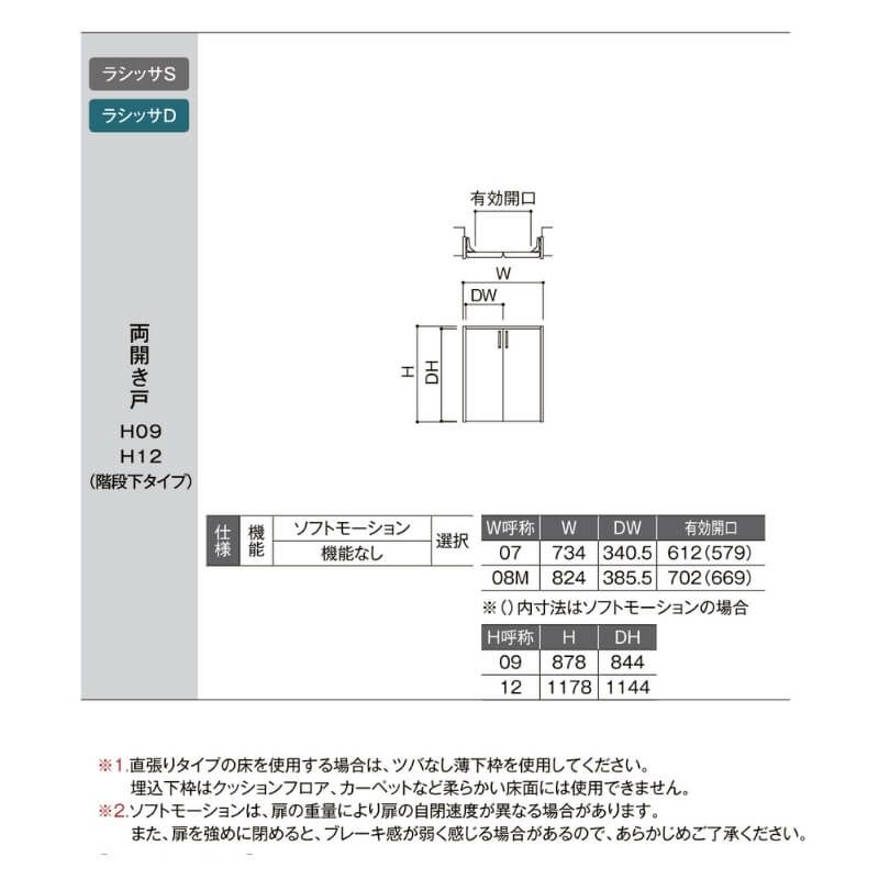 【オーダーサイズ 】リクシル ラシッサD ヴィンティア クローゼットドア 両開き戸 AVCH-LAA ケーシング付枠 階段下タイプ W553～1188mm×H524～878mm 4枚目