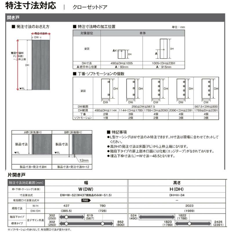 【オーダーサイズ 】リクシル ラシッサD ヴィンティア クローゼットドア 片開き戸 AVCS-LAA ノンケーシング枠 階段下タイプ W302～619mm×H524～1822mm 7枚目