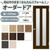 かんたん建具 扉のみ取替用 開き戸 オーダーサイズドア 幅～915×高さ1821～2120mm 丁番加工付 縦長窓2列 アクリル板付 レバーハンドル リフォーム 交換 DIY