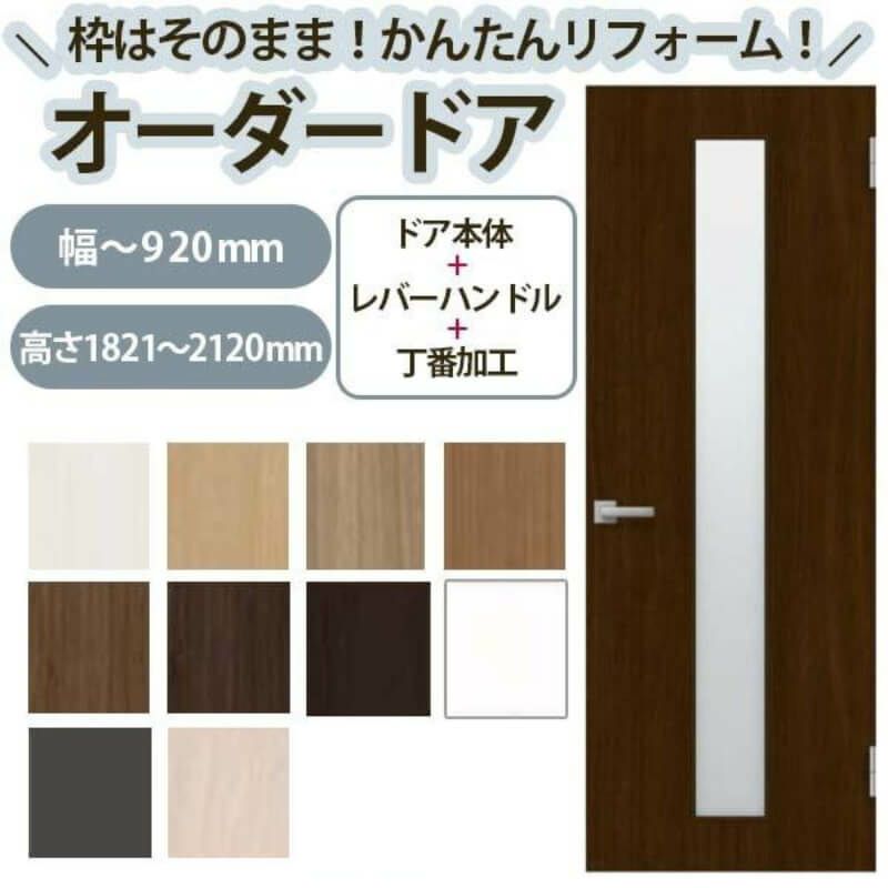 かんたん建具 扉のみ取替用 開き戸 オーダーサイズドア 幅～915×高さ1821～2120mm 丁番加工付 縦長窓1列 アクリル板付 レバーハンドル リフォーム 交換 DIY