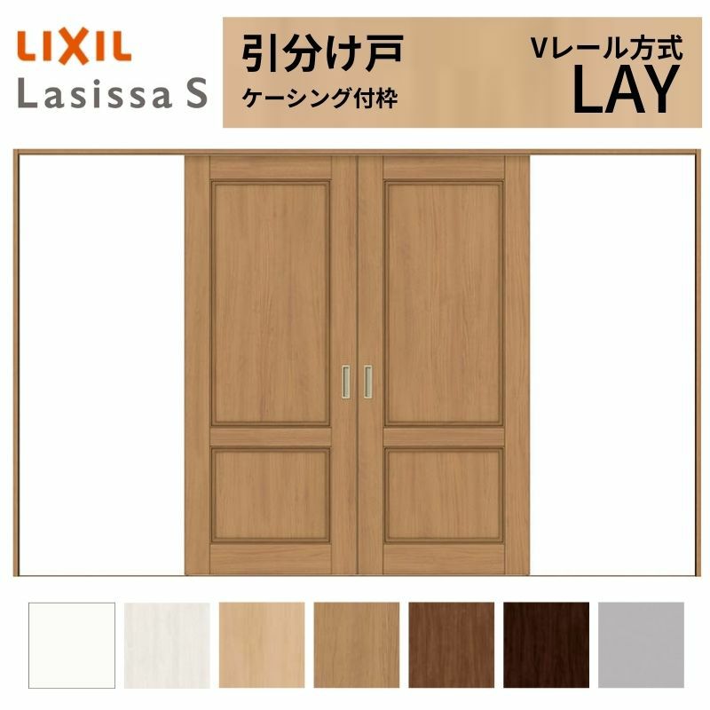 室内引戸 引分け戸 Vレール方式 ラシッサS パネルタイプ LAY ケーシング付枠 3220 W3253×H2023mm リクシル トステム 引き分け戸 室内 ドア 引き戸 LIXIL/TOSTEM リビング建材 室内建具 戸 扉 ドア リフォーム DIY 2枚目