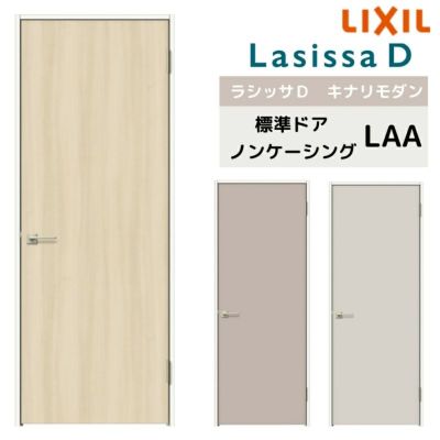 リクシル ラシッサD キナリモダン 片引戸標準タイプ LGL ノン