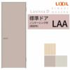 室内ドア リクシル ラシッサD キナリモダン標準ドア AKTH-LAA ノンケーシング枠 05520/0620/06520/0720/0820/0920 鍵付/鍵なし 建具 交換 リフォーム DIY 2枚目