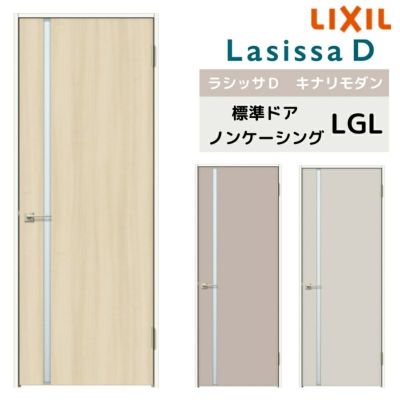 室内ドア リクシル ラシッサD キナリモダン標準ドア AKTH-LGL ノン