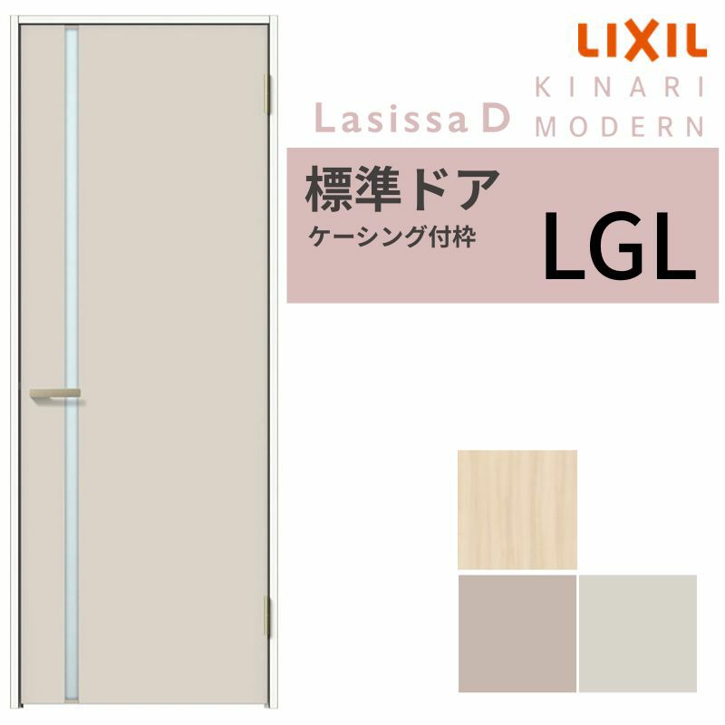 室内ドア リクシル ラシッサD キナリモダン 標準ドア AKTH-LGL ケーシング付枠 05520/0620/06520/0720/0820/0920 鍵付/鍵なし 建具 交換 リフォーム DIY 2枚目