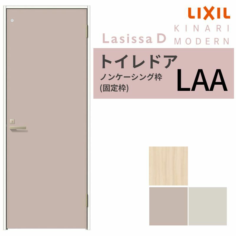 室内ドア リクシル ラシッサD キナリモダントイレドア AKTL-LAA ノンケーシング枠 05520/0620/06520/0720/0820/0920 鍵付 建具 交換 リフォーム DIY 2枚目