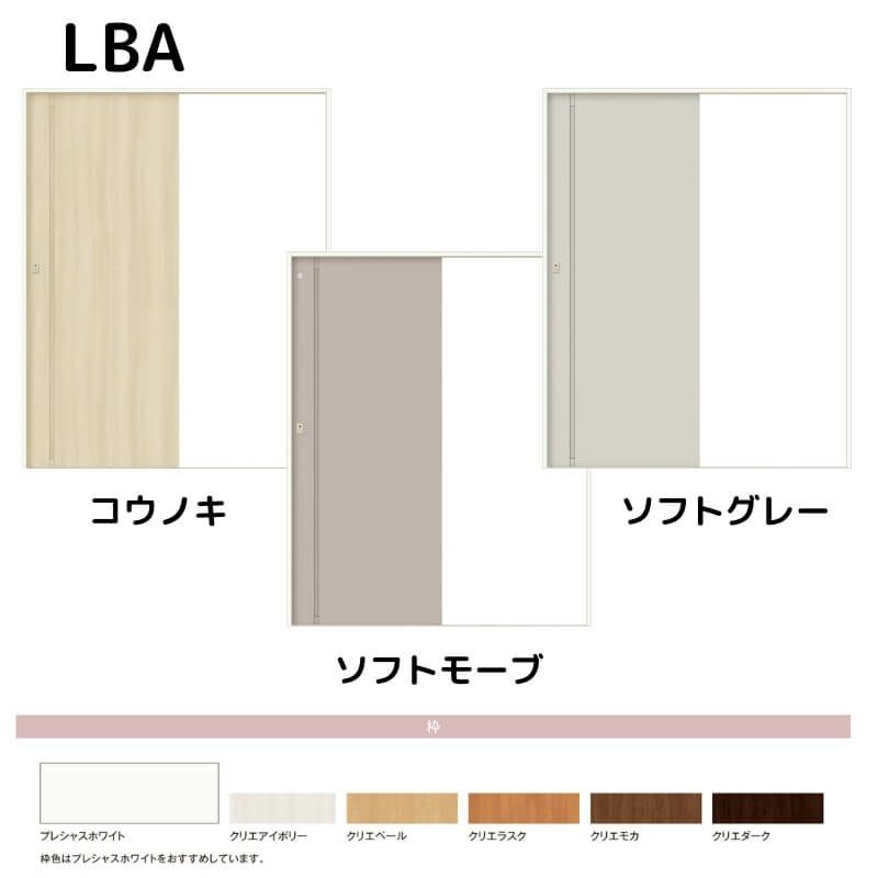 室内引戸 Vレール方式 リクシル ラシッサD キナリモダン 片引戸 トイレタイプ  AKKL-LBA ノンケーシング枠 1220/1320/1420/1620/1820 鍵付 室内引き戸 DIY 2枚目