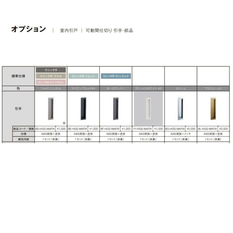 室内引戸 Vレール方式 リクシル ラシッサD キナリモダン 引違い 室内引戸 Vレール方式 リクシル ラシッサD キナリモダン 引違い