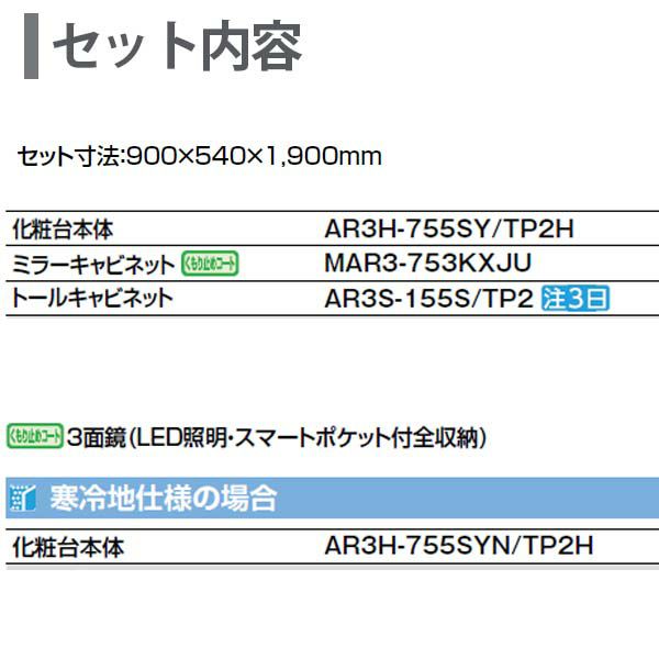 ピアラ 洗面台本体 AR3H-755SY/■H ミラーキャビネット MAR3-753KXJU トールキャビネット AR3S-155S/■ セット 間口900mm LIXIL リクシル INAX イナックス 2枚目