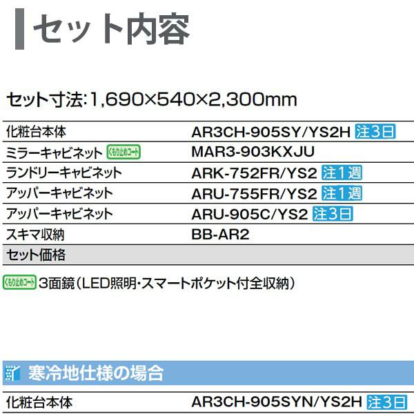 ピアラ 洗面台本体 AR3CH-905SY/■H ミラーキャビネット MAR3-903KXJU ランドリー/アッパーキャビネット セット 間口1690mm LIXIL リクシル INAX イナックス 2枚目
