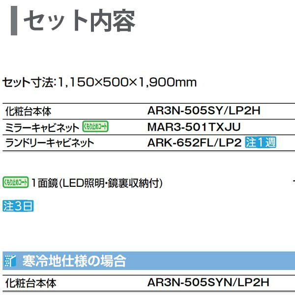 ピアラ 洗面台本体 AR3N-505SY/■H ミラーキャビネット MAR3-501TXJU ランドリーキャビネット ARK-652FL/■ セット 間口1550mm LIXIL リクシル INAX イナックス 2枚目