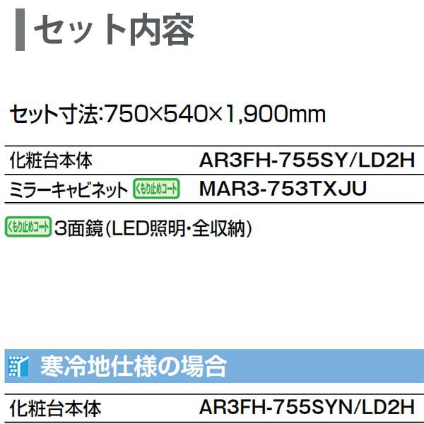 ピアラ 洗面台本体 AR3FH-755SY/■H ミラーキャビネット MAR3-753TXJU セット 間口750mm LIXIL リクシル INAX イナックス 洗面化粧台 リフォーム DIY 2枚目
