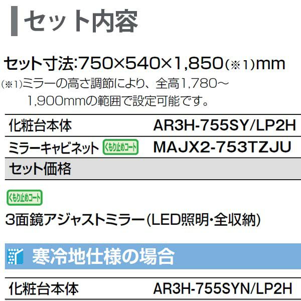 ピアラ 洗面台本体 AR3H-755SY/■H ミラーキャビネット MAJX2-753TZJU セット 間口750mm LIXIL リクシル INAX イナックス 洗面化粧台 リフォーム DIY 2枚目