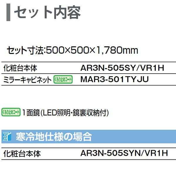ピアラ 洗面台本体 AR3N-505SY/■H ミラーキャビネット MAR3-501TYJU セット 間口500mm LIXIL リクシル INAX イナックス 洗面化粧台 リフォーム DIY 2枚目