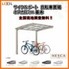 サイクルポート 自転車置場 屋根付き 3～5台用 基本 21-22型 W2101×L2156 mm LIXIL リクシル ネスカRミニ 熱線吸収ポリカーボネート屋根材 駐輪場