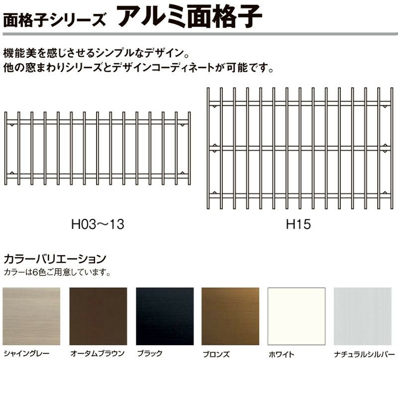 縦面格子 A型 特注 W2120～2420×H1421～1620mm オーダーサイズ 壁付け たて面格子 アルミサッシ 防犯 後付け リクシル  LIXIL TOSTEM トステム リフォーム DIY