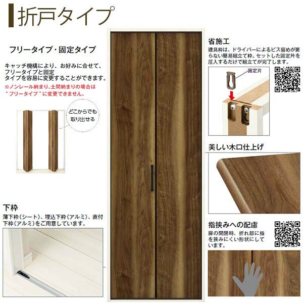 クローゼットドア 1枚折戸 JA ケーシング枠 三方枠 08223 [W823