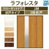 クローゼットドア 2枚折戸 JM ノンケーシング枠 三方枠 16423 [W1643×H2333mm] ラフォレスタ 二方框ミラー付 鏡 YKKap 室内ドア 収納 建具 板戸 障子 扉 おしゃれ リフォーム DIY 2枚目