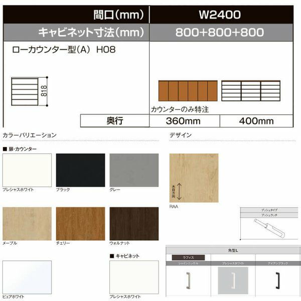 LIXIL ラフィス 玄関収納 ローカウンター型 フロート納まり ARGS-AA-○○-□-2408A1F-1-9 W2400mm(800＋800＋800) H08(818mm)【カウンターのみ特注】 3枚目