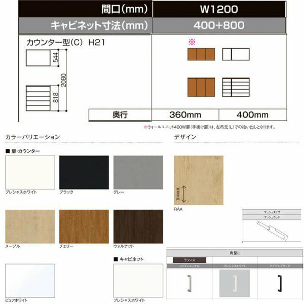 LIXIL ラフィス 玄関収納 カウンター型 フロート納まり ARGS-AA-○○-□-1221C1F-1-9 W1200mm(400＋800) H21(2080mm) リクシル 3枚目