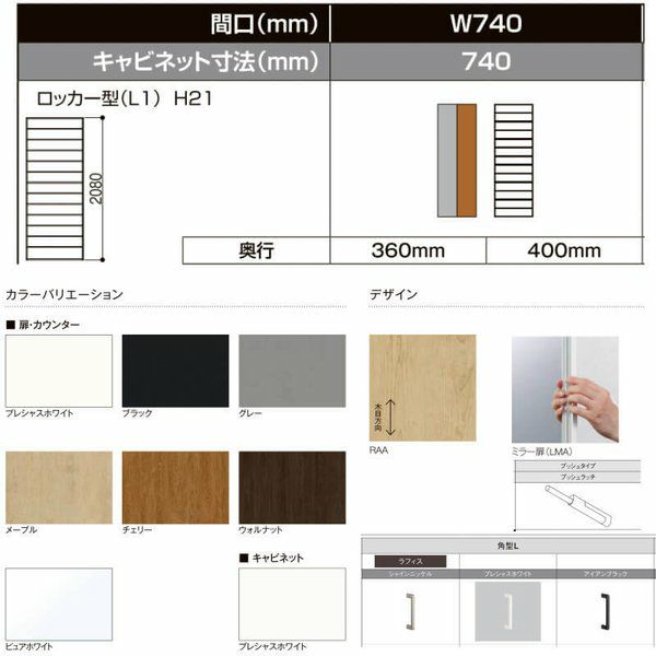 LIXIL ラフィス 玄関収納 ロッカー型 ミラーなし フロート納まり ARGS-AA-○○-□-0721L1F-1-9 W740mm H21(2080mm) 3枚目
