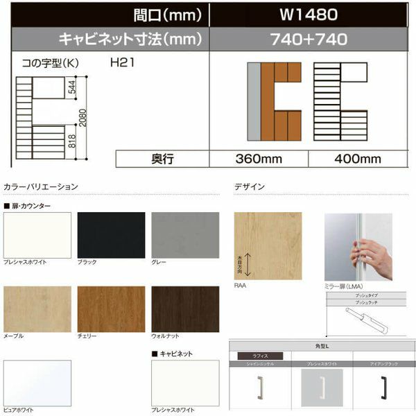 LIXIL ラフィス 玄関収納 コの字型 ミラーなし 台輪納まり ARGS-AA-○○-□-1421K1S-1-9 W1480mm(740＋740) H21(2080mm) 2枚目