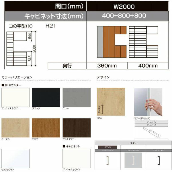 LIXIL ラフィス 玄関収納 コの字型 ミラーなし 台輪納まり ARGS-AA-○○-□-2021K1S-1-9 W2000mm(400＋800＋800) H21(2080mm) 2枚目