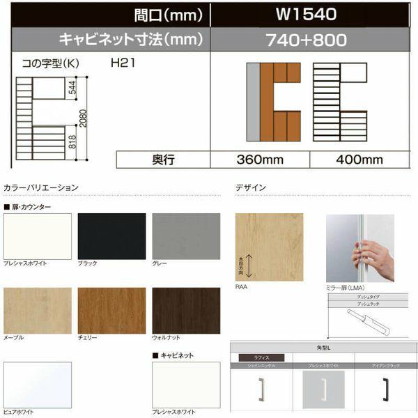 LIXIL ラフィス 玄関収納 コの字型 ミラーあり フロート納まり ARGS-AA-○○-□-1521K1F-1-1 W1540mm(740＋800) H21(2080mm) 3枚目