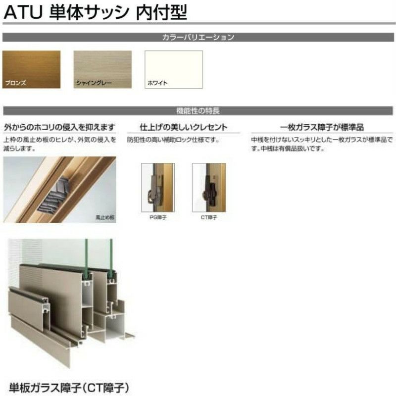 引き違い窓 4枚建 ATU 特注寸法 W3001～3500×H1531～1830mm 内付型 単 