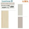 室内引戸 アウトセット方式 リクシル ラシッサD キナリモダン 片引戸 トイレタイプ  AKAL-LBA 1320/1520/1520/1620/1820 鍵付 室内引き戸 DIY